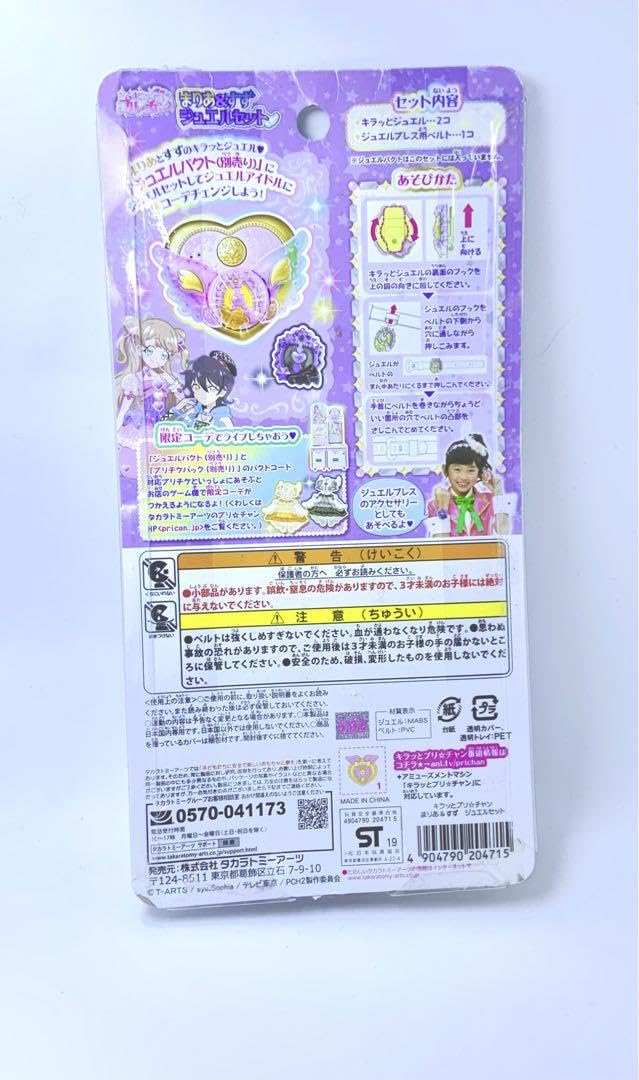 Amazon.co.jp: キラッとプリチャン まりあ＆すずジュエルセット